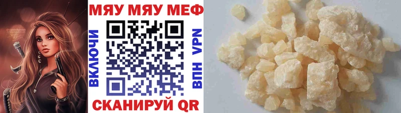 МЯУ-МЯУ mephedrone  как найти закладки  Ковылкино 